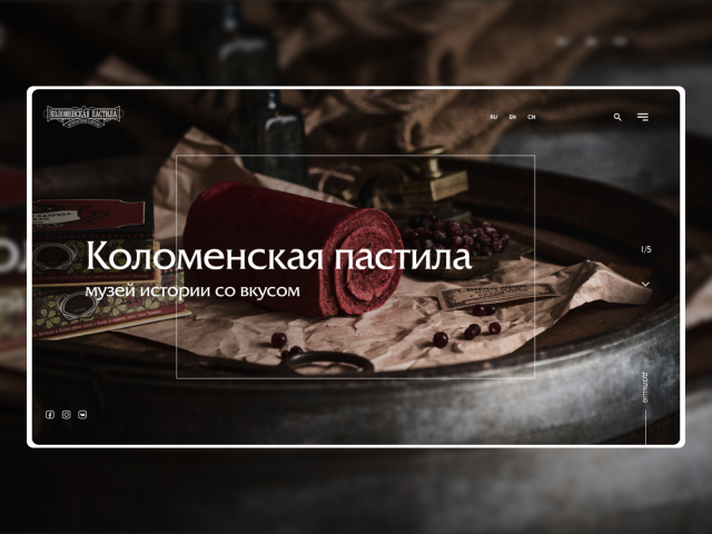 Корпоративный сайт "Коломенской пастилы"