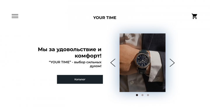 Дизайн сайта наручных часов