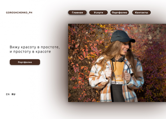 Дизайн сайта для фотографа