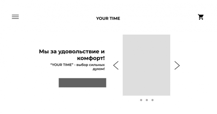 Прототип сайта наручных часов