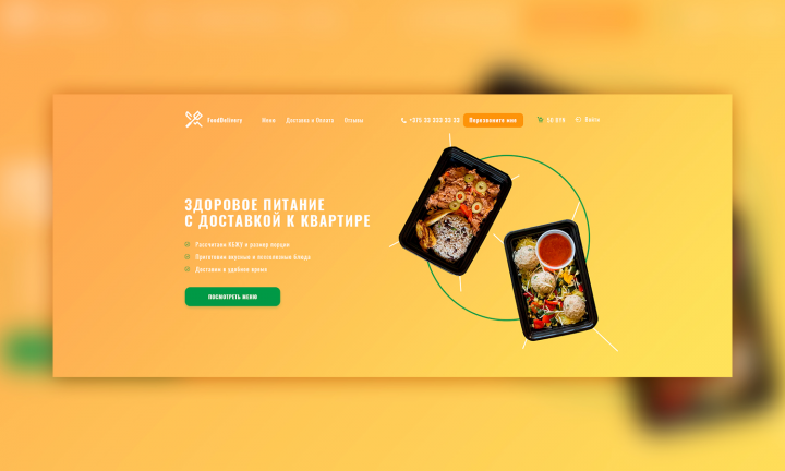 Лэндинг доставки блюд здорового питания