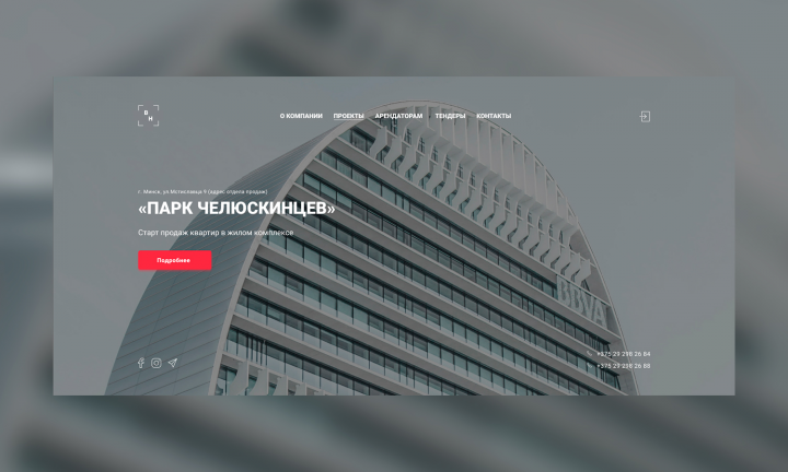 Корпоративный сайт застройщика