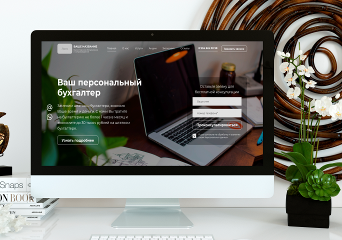 Дизайн для бухгалтерских услуг