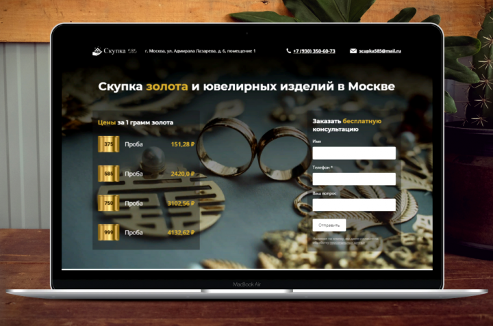 Скупка585