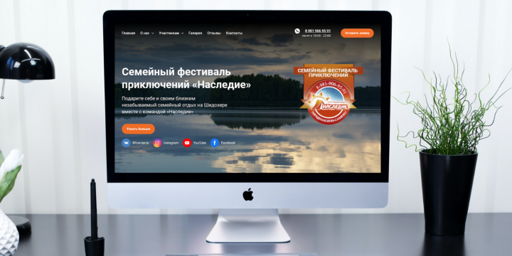 Сайт семейного фестиваля "Наследие"