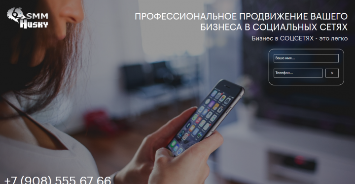 Сайт SMM студии