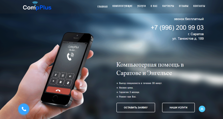 Сайт Компьютерная помощь