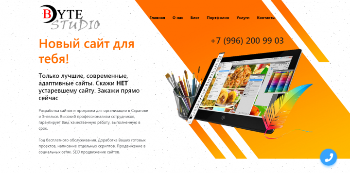 Сайт разработки ПО