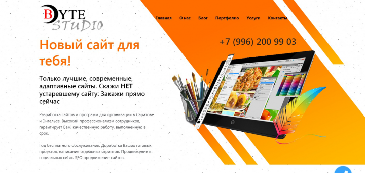 Byte Studio