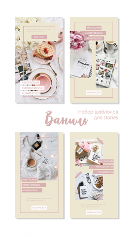 Дизайн stories