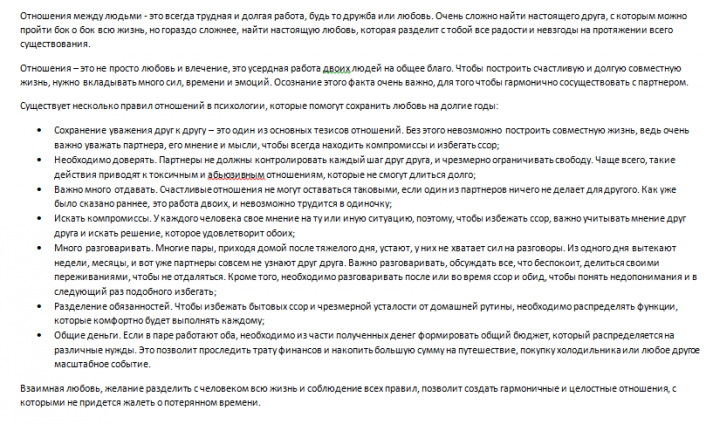 Как сохранить любовь