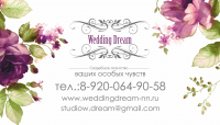 визитка свадебного агентства "Wedding dream"