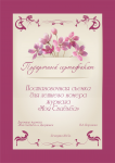 Подарочный сертификат