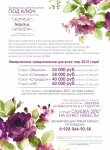 Свадебное агентство "Wedding dream"-рекламный модуль в журнал