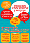 информация на стойку дл "Империи праздника"