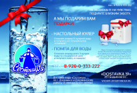 Вода "Сестрица"-рекламный модуль в журнал "Моя Свадьба"