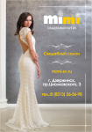 салон свадебной моды-рекламный модуль в журнал "Моя Свадьба"