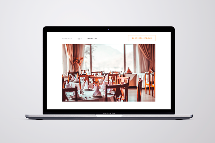 Дизайн сайта для кафе