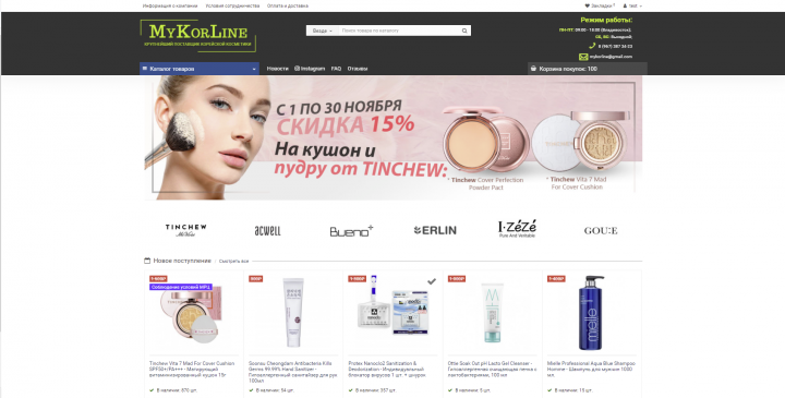 Магазин корейской косметики