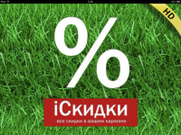 Пресс-релиз скидочного приложения