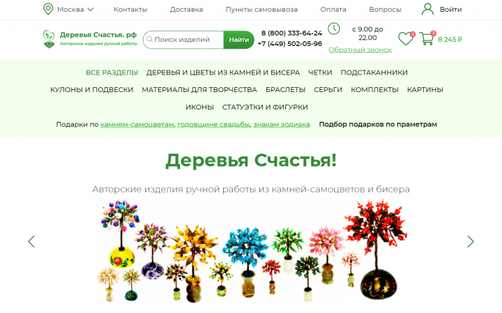 Вёрстка happinesstrees