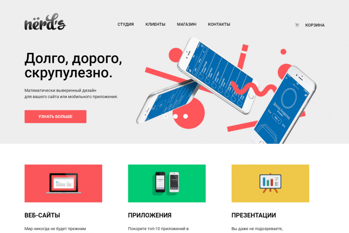 Верстка макета "Nerds"