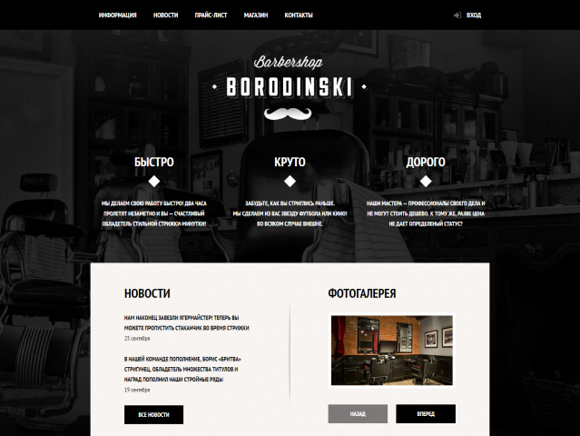 Вёрстка "Барбершоп Бородинский"