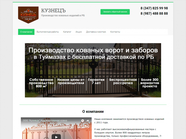 КУЗНЕЦЪ - сайт-каталог