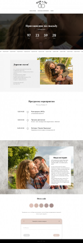 Сайт-приглашение на свадьбу.2
