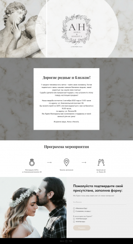 Сайт-приглашение на свадьбу