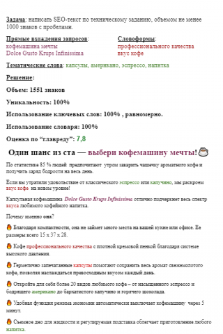 seo-текст