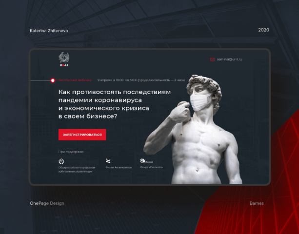 Landing Page для юридической компании