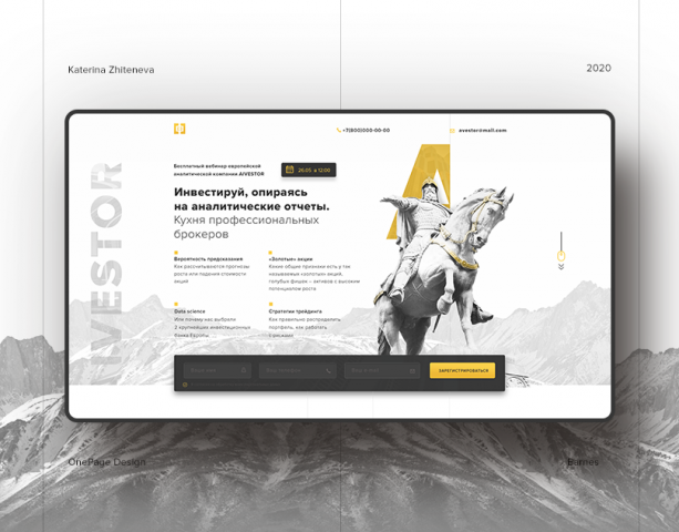 Landing Page для аналитической коспании