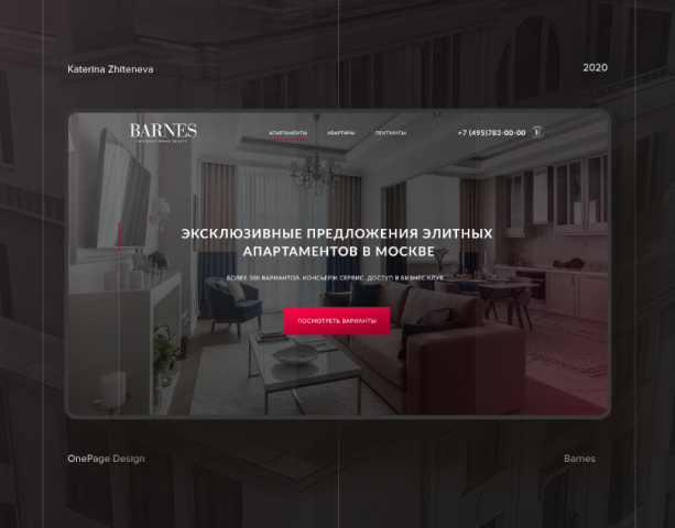 Landing Page по продаже элитной недвижимости