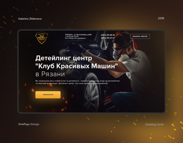 Landing Page для Детейлинг центра