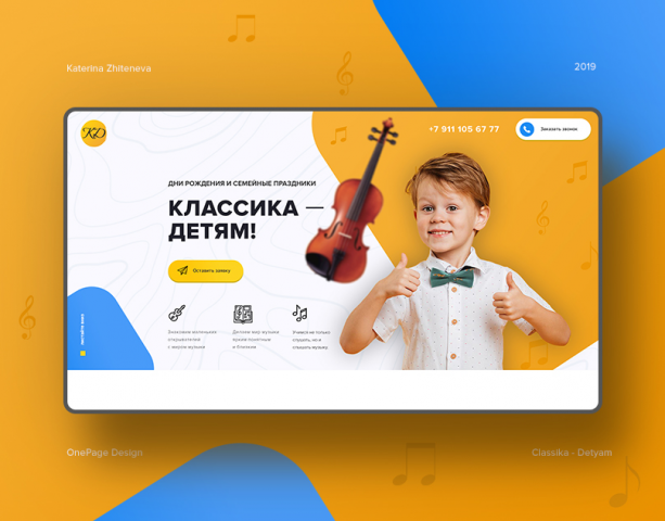 Landing Page для детских праздников