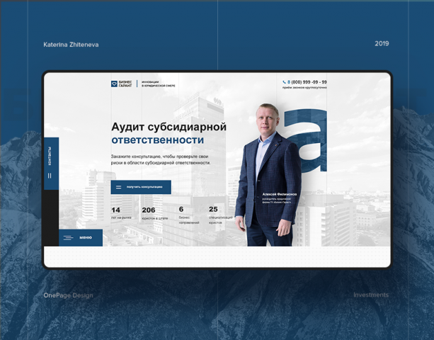 Landing Page для юридической фирмы