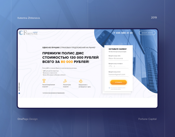 Landing Page для страховой компании