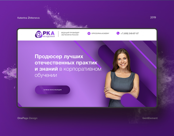 Landing Page для РКА Академия