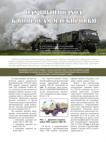 Журнальная статья