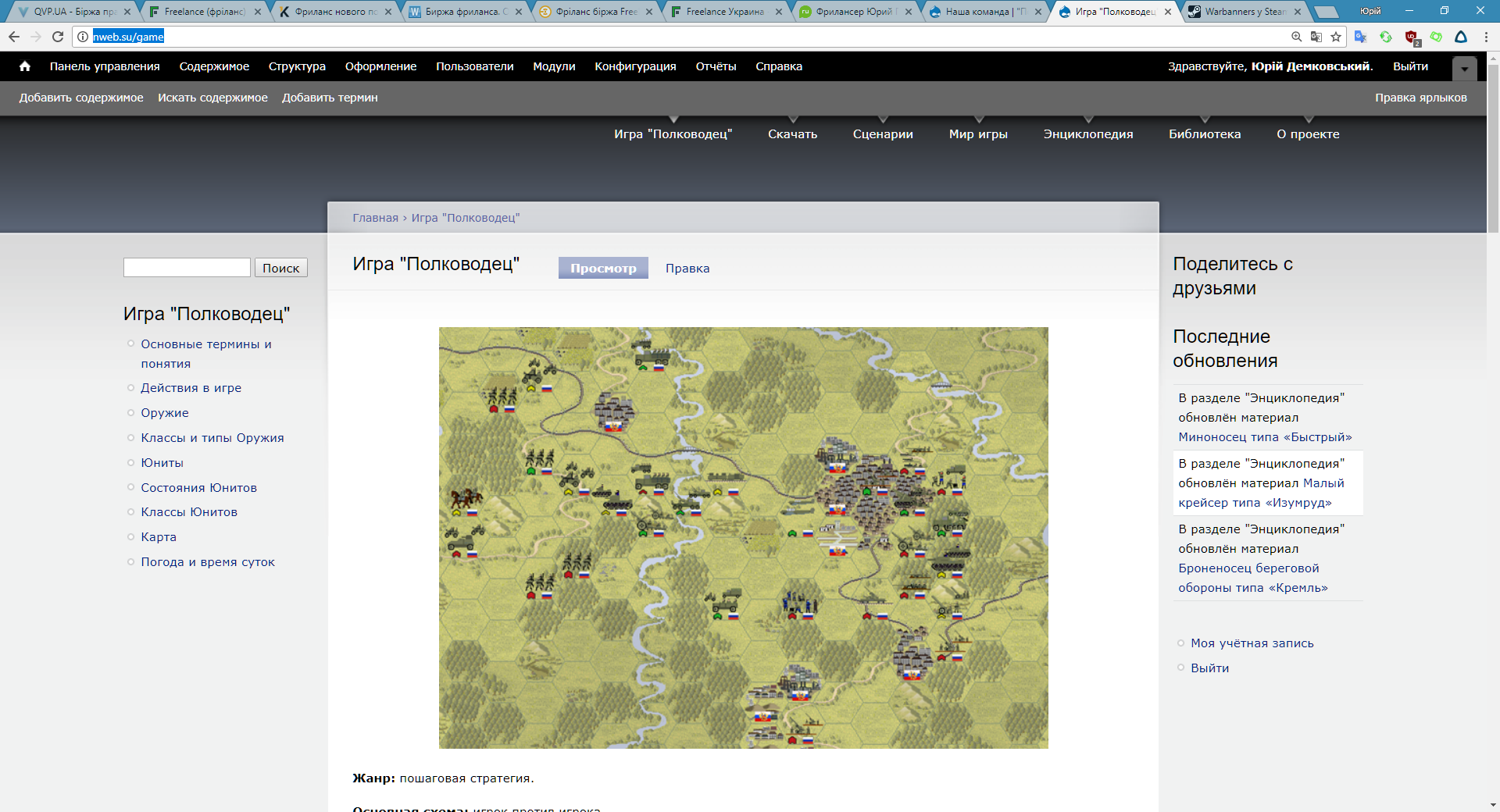 Создание и наполнения сайта проекта "Полководец"