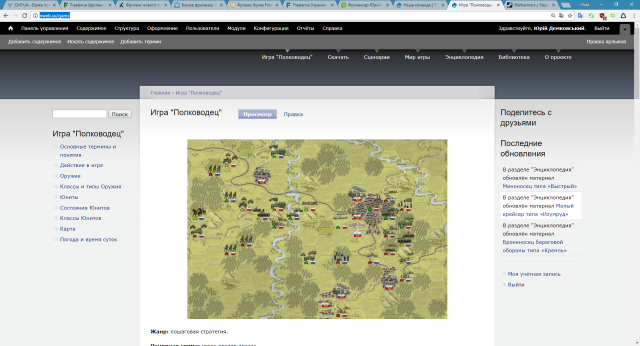 Проект "Полководец" - Создание карт, сайта, сценариев
