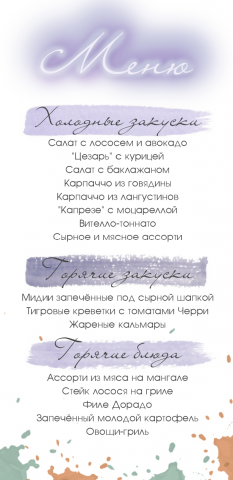 Меню на свадьбу