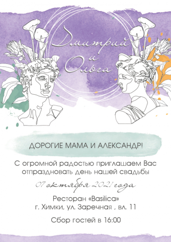 Приглашение на свадьбу