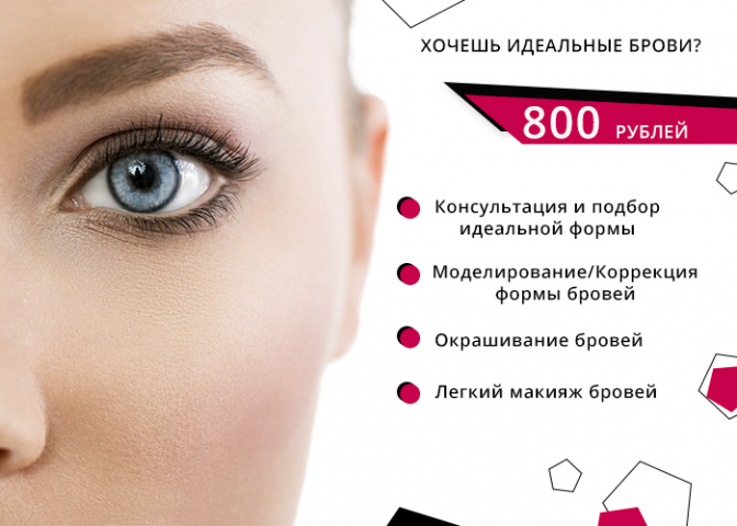 Баннер для бровиста в СПб