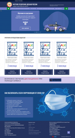 МЕСТНОЕ ОТДЕЛЕНИЕ ДОСААФ РОССИИ