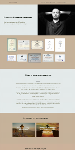 Сайт на Tilda для психолога