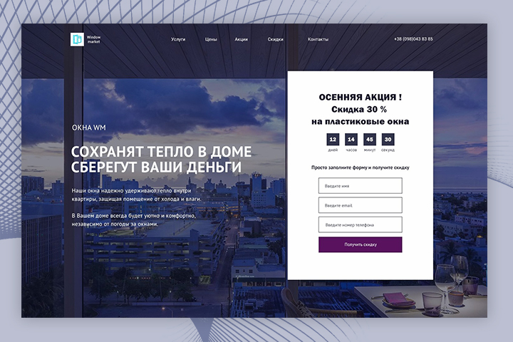 Лендинг пейдж по продаже пластиковых окон