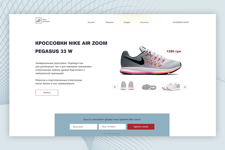 Лендинг пейдж по продаже кроссовок