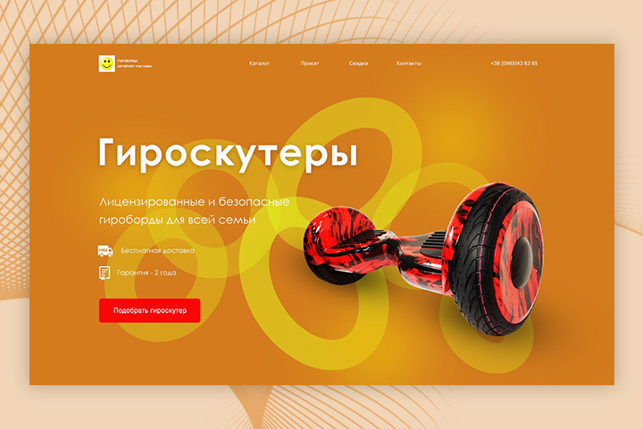 Лендинг пейдж по продаже гироскутеров